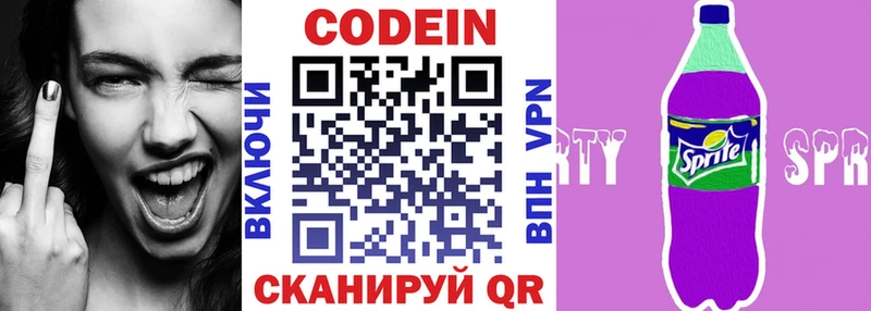 Кодеиновый сироп Lean Purple Drank  Карачев 